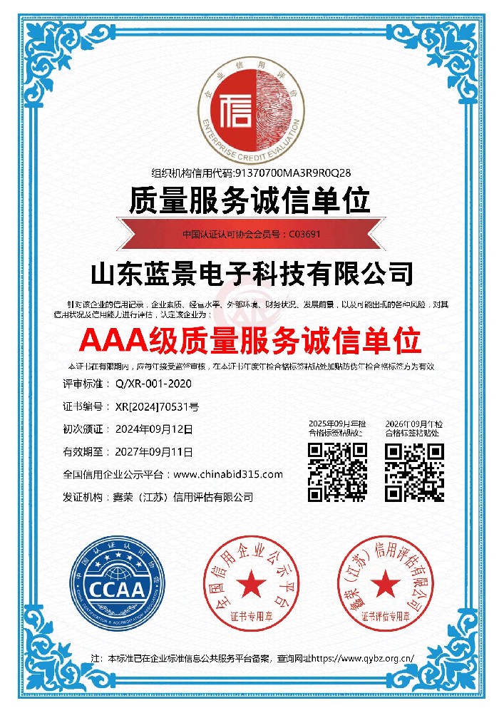 AAA级质量服务诚信单位