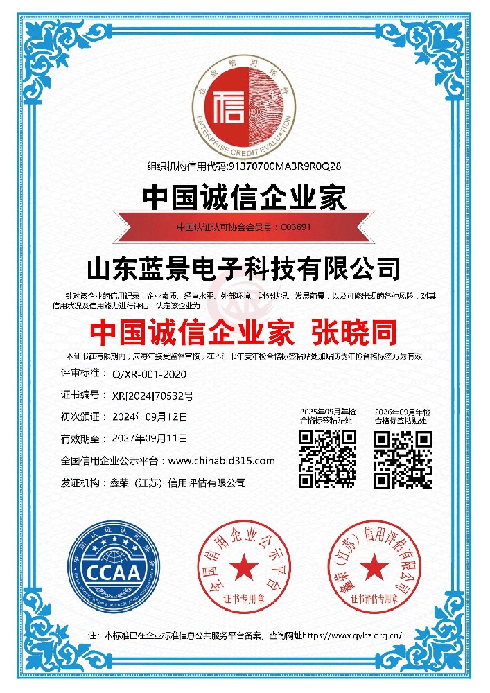 中国诚信企业家