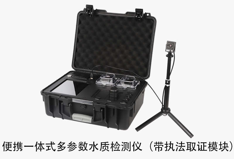 便携一体式水质检测仪