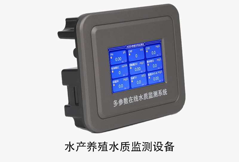 水产养殖水质监测设备