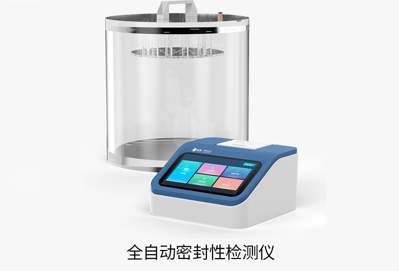 全自动密封性检测仪