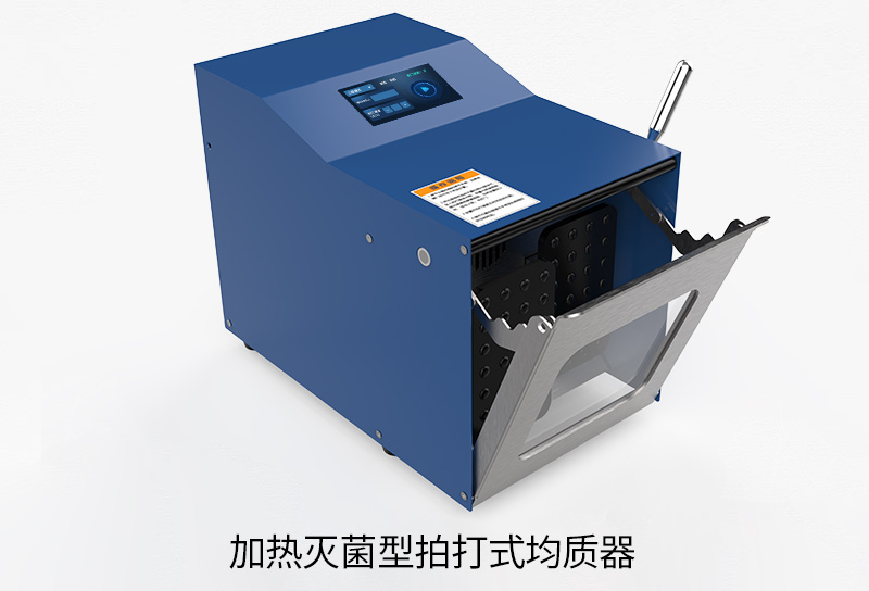 加热灭菌型拍打式均质器