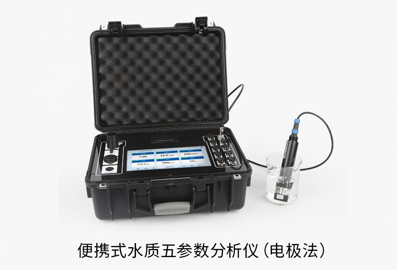 便携式水质五参数分析仪