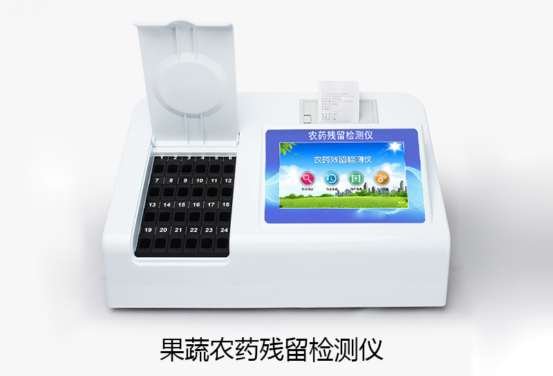 果蔬农药残留检测仪