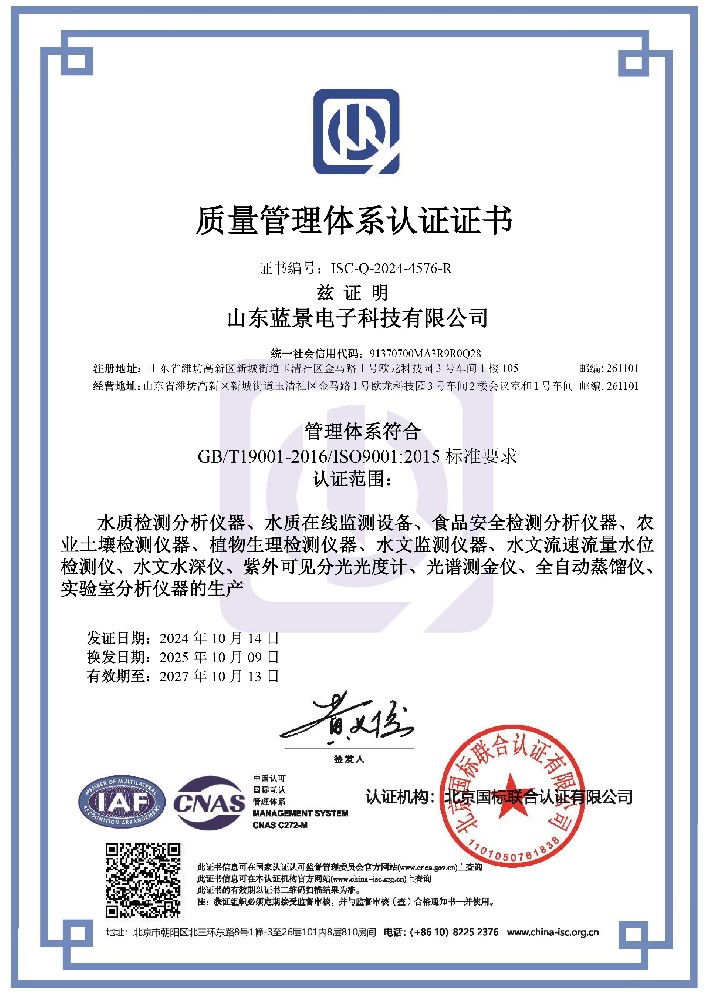 ISO9001质量管理体系认证