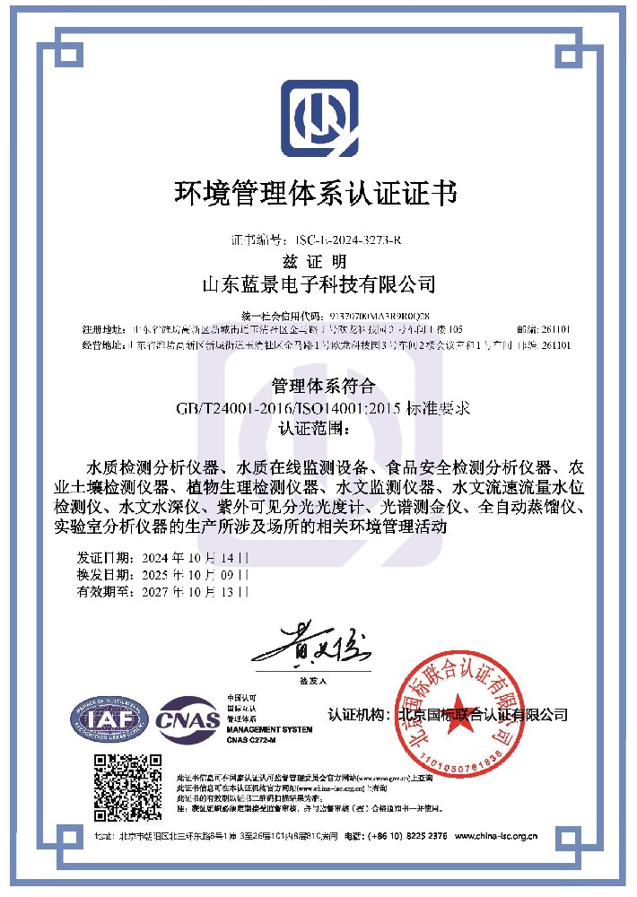 ISO9001环境管理体系认证证书