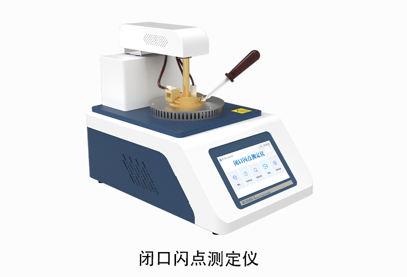 闭口闪点测定仪